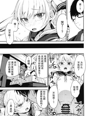[ホロナミンZ (ホロナミン)] Re：Rape 1-4 (最終話)+番外編 [中国翻訳]_P2_030