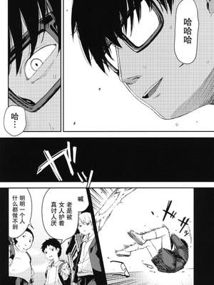 [ホロナミンZ (ホロナミン)] Re：Rape 1-4 (最終話)+番外編 [中国翻訳]_P2_033