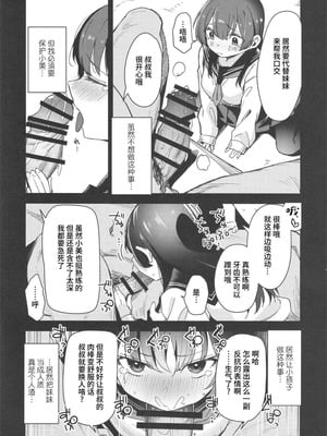 [ホロナミンZ (ホロナミン)] Re：Rape 1-4 (最終話)+番外編 [中国翻訳]_P3_005