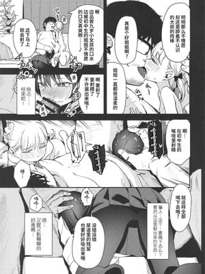 [ホロナミンZ (ホロナミン)] Re：Rape 1-4 (最終話)+番外編 [中国翻訳]_P3_006