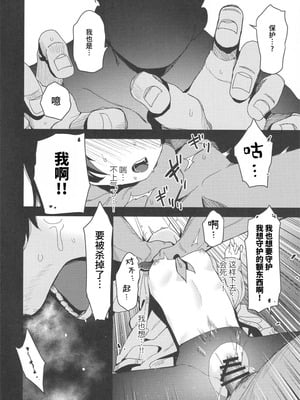 [ホロナミンZ (ホロナミン)] Re：Rape 1-4 (最終話)+番外編 [中国翻訳]_P3_011
