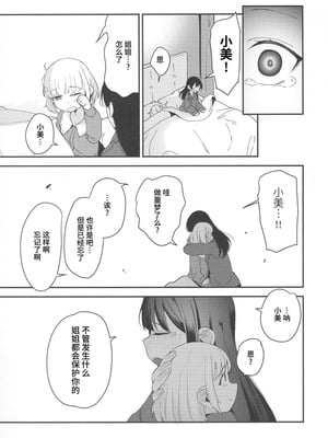 [ホロナミンZ (ホロナミン)] Re：Rape 1-4 (最終話)+番外編 [中国翻訳]_P3_022