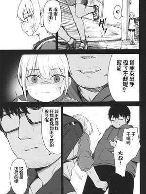 [ホロナミンZ (ホロナミン)] Re：Rape 1-4 (最終話)+番外編 [中国翻訳]_P4_004