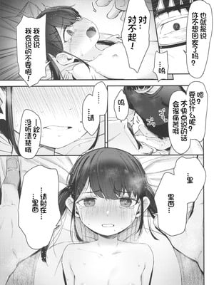 [ホロナミンZ (ホロナミン)] Re：Rape 1-4 (最終話)+番外編 [中国翻訳]_P5_020