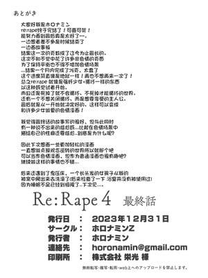 [ホロナミンZ (ホロナミン)] Re：Rape 1-4 (最終話)+番外編 [中国翻訳]_P5_081