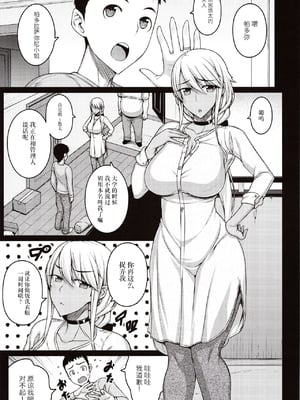 [だらぶち堂 (だらぶち)]摘マレタ異国ノ華 Ⅰ~Ⅴ+設定・没ページ集[中国翻訳][疏碼][禁漫漢化組、LibraX个人漢化]_004