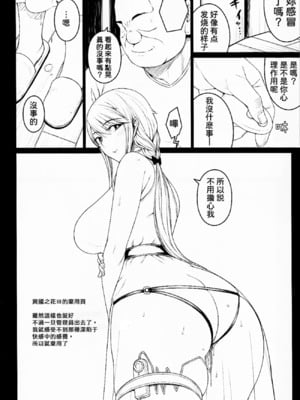 [だらぶち堂 (だらぶち)]摘マレタ異国ノ華 Ⅰ~Ⅴ+設定・没ページ集[中国翻訳][疏碼][禁漫漢化組、LibraX个人漢化]_157
