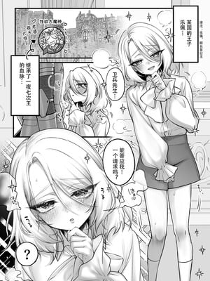 [NUH (森乃ばんび)] 男の子♂だよ！！〜ラプンツェル編〜 [黑暗月光石]_04