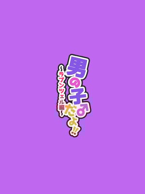 [NUH (森乃ばんび)] 男の子♂だよ！！〜ラプンツェル編〜 [黑暗月光石]_32