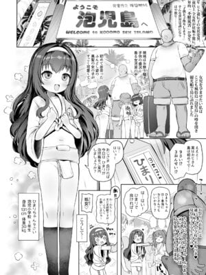 [しめったねこ] 泡児島へようこそ [DL版]_03