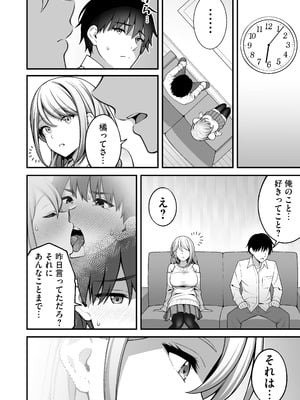 [りふれぼコミック (INAGITA)] 同じグループの陽キャヤリチンに仲良い女たちを喰われる陰キャの僕 2_05