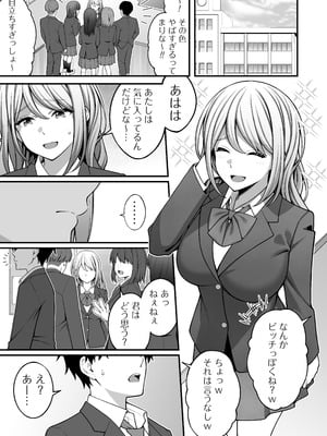 [りふれぼコミック (INAGITA)] 同じグループの陽キャヤリチンに仲良い女たちを喰われる陰キャの僕 2_06