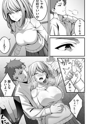 [りふれぼコミック (INAGITA)] 同じグループの陽キャヤリチンに仲良い女たちを喰われる陰キャの僕 2_10