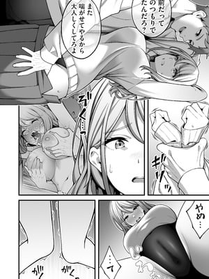 [りふれぼコミック (INAGITA)] 同じグループの陽キャヤリチンに仲良い女たちを喰われる陰キャの僕 2_11