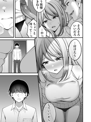 [りふれぼコミック (INAGITA)] 同じグループの陽キャヤリチンに仲良い女たちを喰われる陰キャの僕 2_12