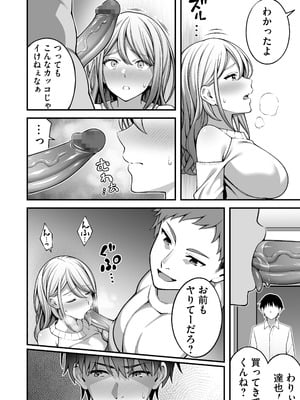 [りふれぼコミック (INAGITA)] 同じグループの陽キャヤリチンに仲良い女たちを喰われる陰キャの僕 2_13