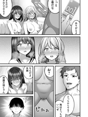 [りふれぼコミック (INAGITA)] 同じグループの陽キャヤリチンに仲良い女たちを喰われる陰キャの僕 2_18