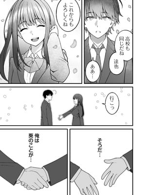 [りふれぼコミック (INAGITA)] 同じグループの陽キャヤリチンに仲良い女たちを喰われる陰キャの僕 2_20