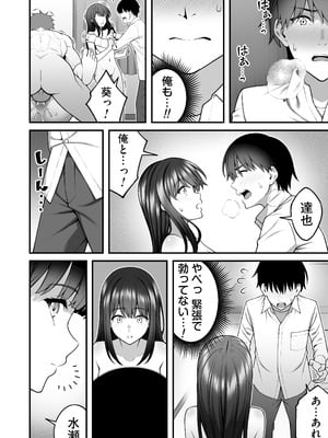 [りふれぼコミック (INAGITA)] 同じグループの陽キャヤリチンに仲良い女たちを喰われる陰キャの僕 2_27