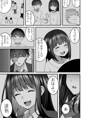 [りふれぼコミック (INAGITA)] 同じグループの陽キャヤリチンに仲良い女たちを喰われる陰キャの僕 2_40