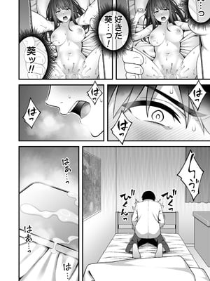 [りふれぼコミック (INAGITA)] 同じグループの陽キャヤリチンに仲良い女たちを喰われる陰キャの僕 2_45