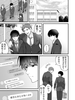 [りふれぼコミック (INAGITA)] 同じグループの陽キャヤリチンに仲良い女たちを喰われる陰キャの僕 2_46