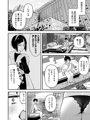 [ウニトシキ] まったくイチャラブする気のない巨乳令嬢ギャルに肉ディルド扱いされている俺の話 [DL版]_10
