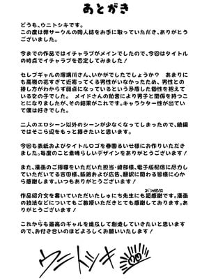 [ウニトシキ] まったくイチャラブする気のない巨乳令嬢ギャルに肉ディルド扱いされている俺の話 [DL版]_37