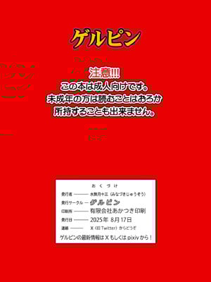[ゲルピン (水無月十三)] 美人妻 槇村由佳莉シリーズ7 息子の同級生と夫公認孕まセックス_34