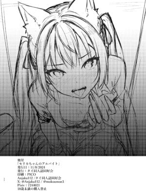[タイ同人誌同好会 (Anjaku112)] セリカちゃんのアルバイト (ブルーアーカイブ) [DL版]_22