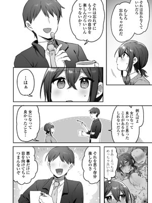 [三崎 (王里ノツワ)] 好きで女の子になったわけじゃなかった…のに。_37