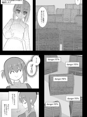 [塵紙屋 (塵紙屋こうえつ)] 触手ミミックにふたなり化させられた冒険者は搾精レベルドレインで快楽射精敗北 [DL版]_07