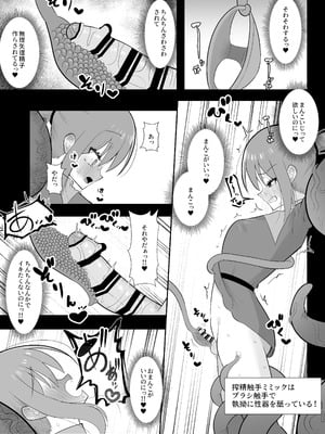 [塵紙屋 (塵紙屋こうえつ)] 触手ミミックにふたなり化させられた冒険者は搾精レベルドレインで快楽射精敗北 [DL版]_11