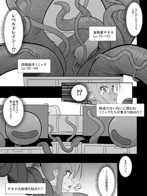[塵紙屋 (塵紙屋こうえつ)] 触手ミミックにふたなり化させられた冒険者は搾精レベルドレインで快楽射精敗北 [DL版]_15