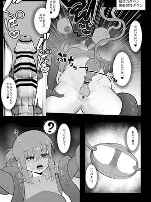 [塵紙屋 (塵紙屋こうえつ)] 触手ミミックにふたなり化させられた冒険者は搾精レベルドレインで快楽射精敗北 [DL版]_17