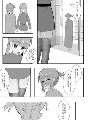 [塵紙屋 (塵紙屋こうえつ)] 触手ミミックにふたなり化させられた冒険者は搾精レベルドレインで快楽射精敗北 [DL版]_41