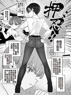 [たまランド (たまの父)] 押忍!男装風紀委員長!! [中国翻訳]_02
