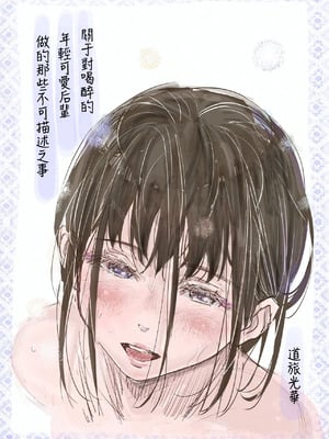 [みちゆくはな] 酔いつぶれた可愛い後輩にいろいろしちゃう話 [做点汉化]