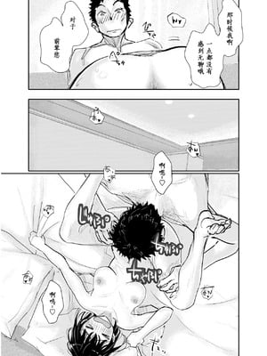 [みちゆくはな] 酔いつぶれた可愛い後輩にいろいろしちゃう話 [做点汉化]_32