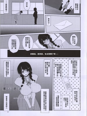 (C86) [オーレリア (くろーく)] つばさボランティア (化物語) [廉价汉化组]_03
