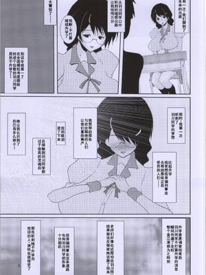 (C86) [オーレリア (くろーく)] つばさボランティア (化物語) [廉价汉化组]_05