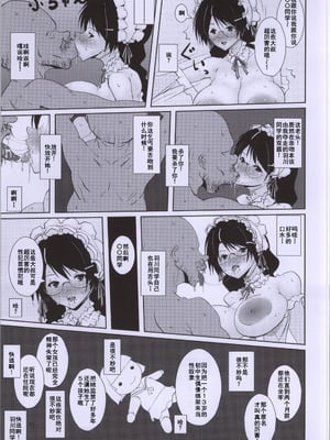 (C86) [オーレリア (くろーく)] つばさボランティア (化物語) [廉价汉化组]_11