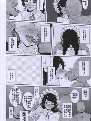 (C86) [オーレリア (くろーく)] つばさボランティア (化物語) [廉价汉化组]_12