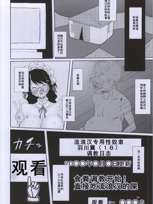 (C86) [オーレリア (くろーく)] つばさボランティア (化物語) [廉价汉化组]_24