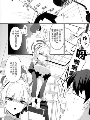 (C106) [ハッピーマヨネーズ (ASLA)] 先生これは私の任務ですどうぞお使いください (ブルーアーカイブ)｜老师 这个是我的任务 请您尽情使用我吧 [欶澜汉化组]_04