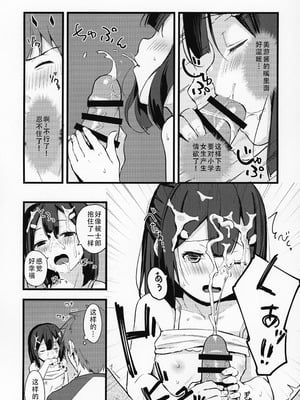 (COMIC1☆15) [爽やか特濃みるく (在誠舞あゆか+)] 美遊ちゃんの夢幻召喚! Sweet Sister! (Fate／kaleid liner プリズマ☆イリヤ) [甜族星人X茄某人个人汉化]_09