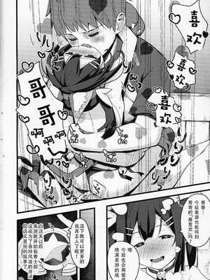 (COMIC1☆15) [爽やか特濃みるく (在誠舞あゆか+)] 美遊ちゃんの夢幻召喚! Sweet Sister! (Fate／kaleid liner プリズマ☆イリヤ) [甜族星人X茄某人个人汉化]_18