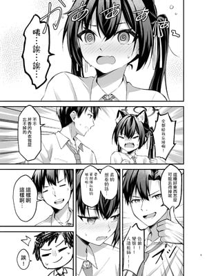 [Anjaku112] セリカちゃんのアルバイト(ブルーアーカイブ) [鱼鳔个人汉化]_09