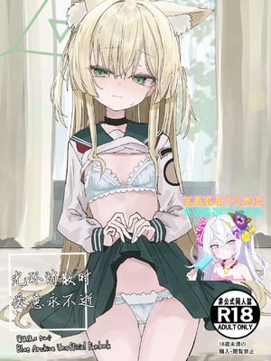 [いなば冷凍庫 (稲葉れいと)] ヘイローが溶けるまで (ブルーアーカイブ)｜光环消散时 爱意永不逝 [瓦尼瓦尼个人汉化] [DL版]
