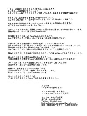 [いなば冷凍庫 (稲葉れいと)] ヘイローが溶けるまで (ブルーアーカイブ)｜光环消散时 爱意永不逝 [瓦尼瓦尼个人汉化] [DL版]_37